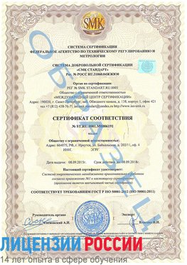 Образец сертификата соответствия Котлас Сертификат ISO 50001